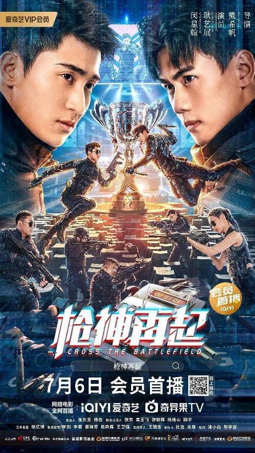 枪神再起,巅峰对决，重燃战火